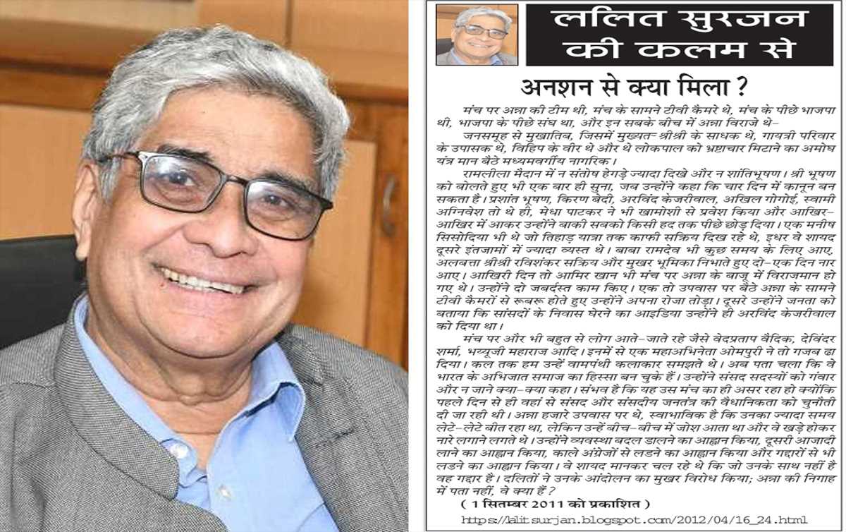 ललित सुरजन की कलम से- अनशन से क्या मिला?